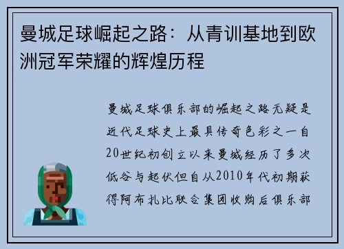 曼城足球崛起之路：从青训基地到欧洲冠军荣耀的辉煌历程