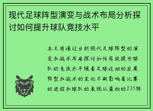 现代足球阵型演变与战术布局分析探讨如何提升球队竞技水平