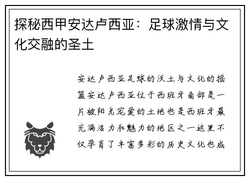 探秘西甲安达卢西亚：足球激情与文化交融的圣土