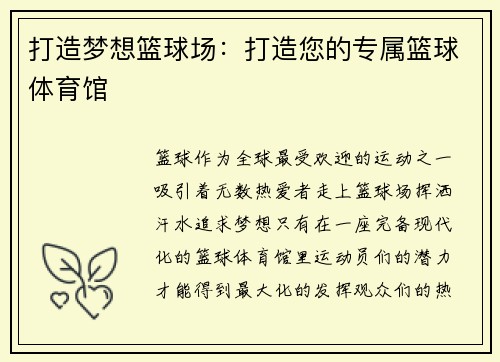 打造梦想篮球场：打造您的专属篮球体育馆