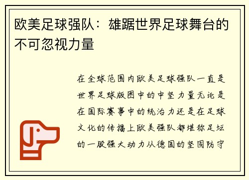 欧美足球强队：雄踞世界足球舞台的不可忽视力量