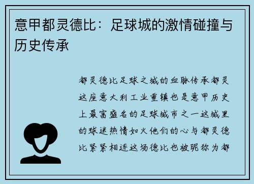 意甲都灵德比：足球城的激情碰撞与历史传承