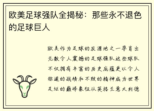 欧美足球强队全揭秘：那些永不退色的足球巨人